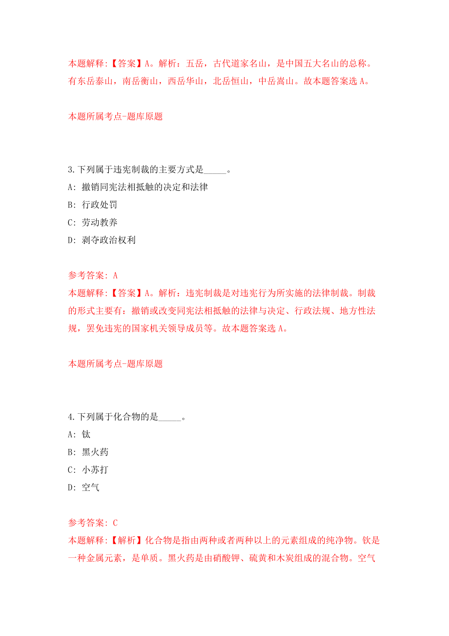 四川南充仪陇县房地产服务中心考调顶岗锻炼工作人员2人模拟训练卷（第8次）_第2页