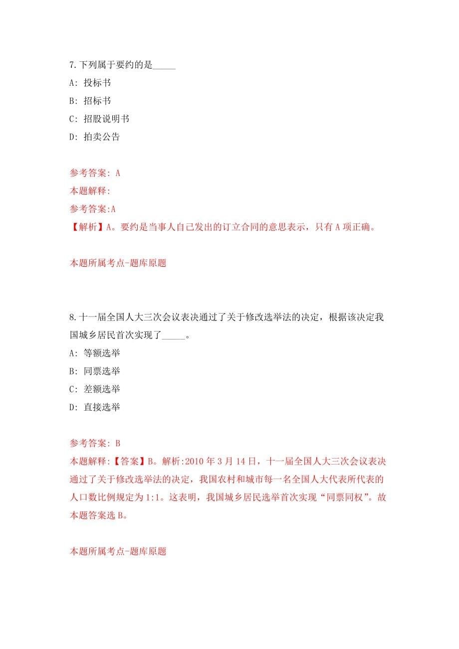 安徽安庆职业技术学院高层次人才引进(第二批)模拟训练卷（第7次）_第5页