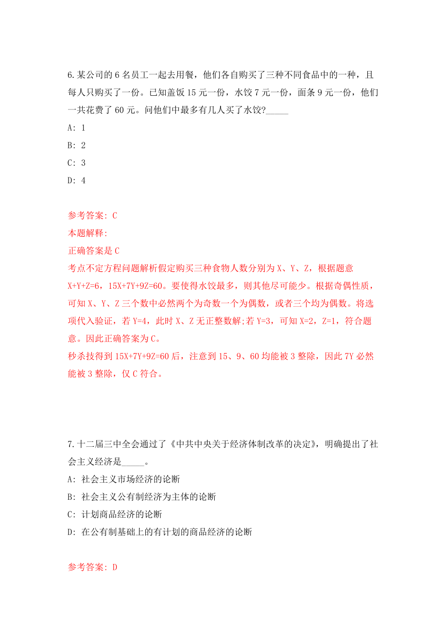 中共南宁市青秀区委宣传部度公开招考2名行政辅助人员岗位模拟训练卷（第2次）_第4页