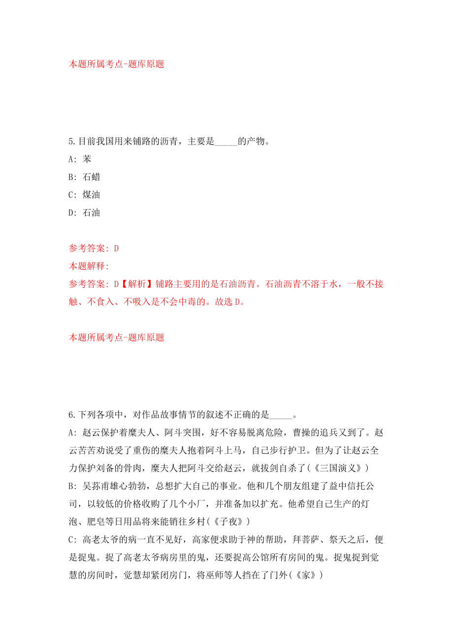 山东菏泽市市直事业单位引进高层次急需紧缺人才346人模拟训练卷（第3次）_第4页