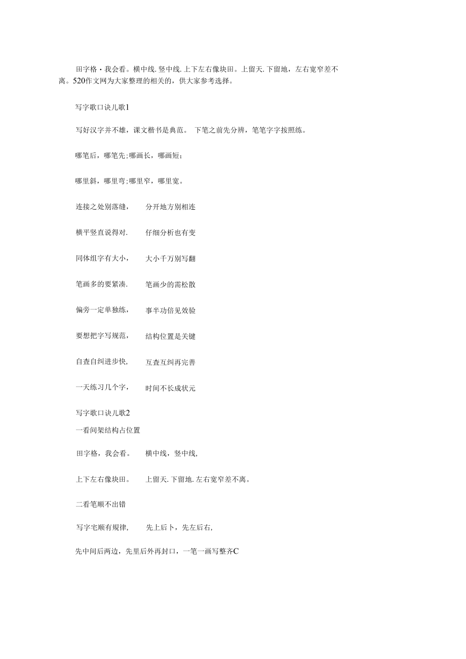 最新写字歌口诀儿歌3篇汇总_第1页