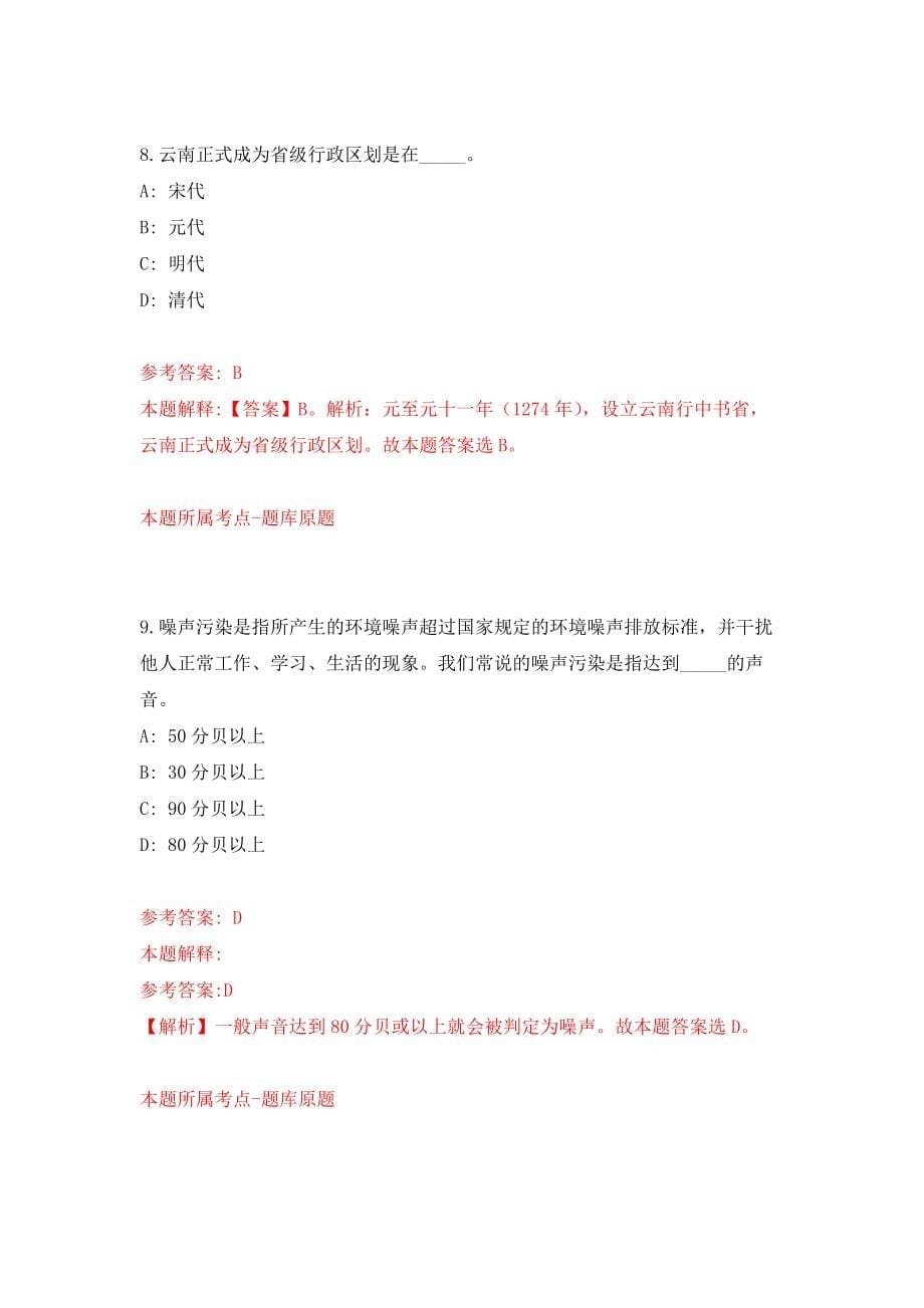 2022年浙江金华武义县招考聘用学前教育劳动合同制教师20人练习训练卷（第5次）_第5页