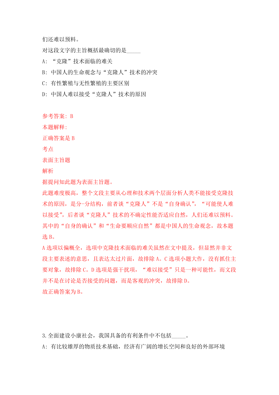 2022四川省民族宗教委所属事业单位考核公开招聘2人模拟训练卷（第2版）_第2页