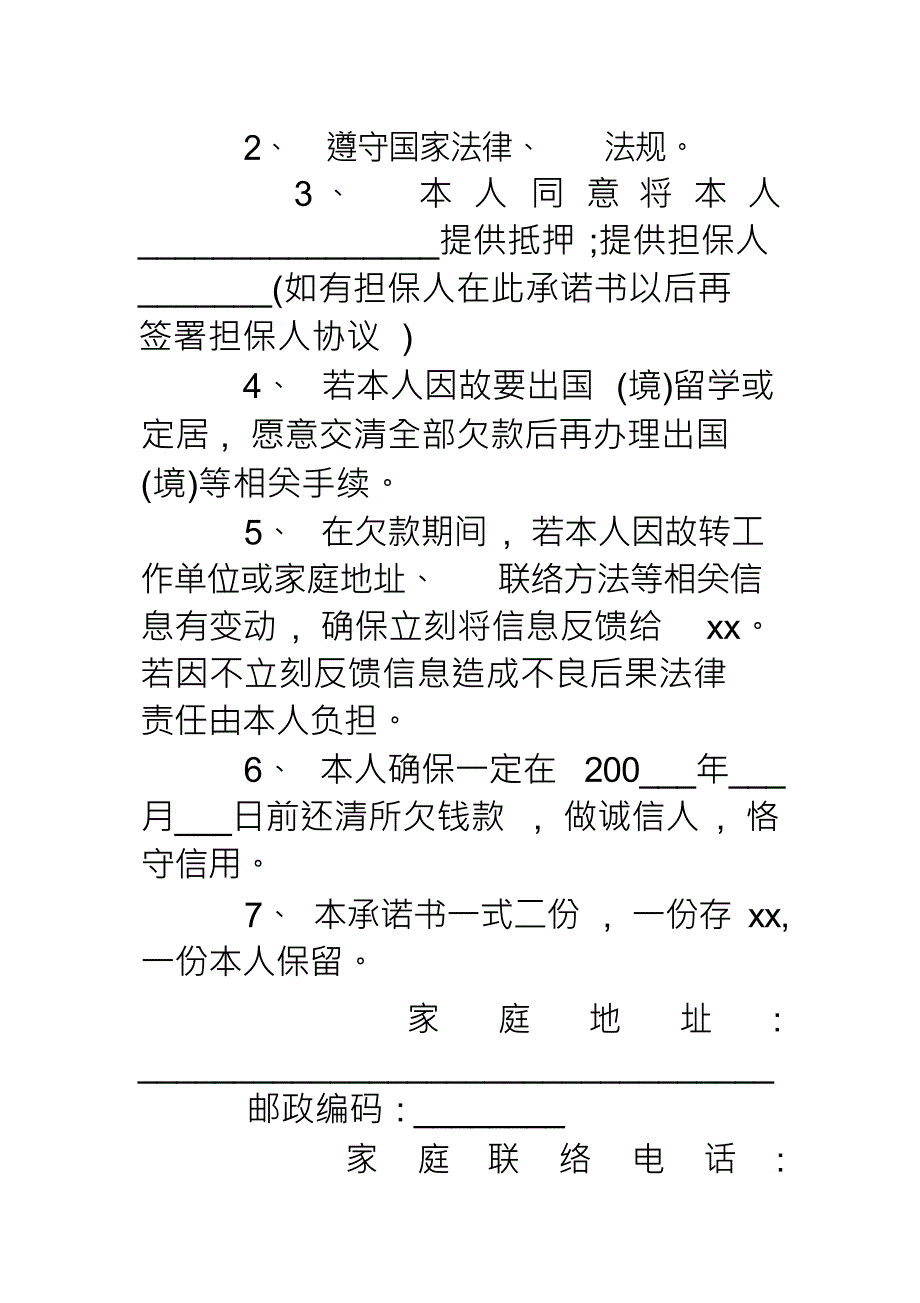 还款承诺书范文篇模板_第2页