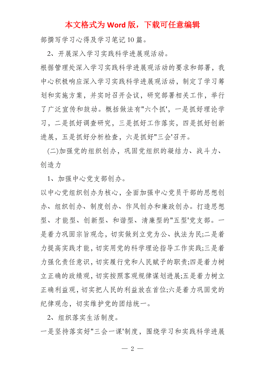 2022党建工作半年总结报告范本_第2页