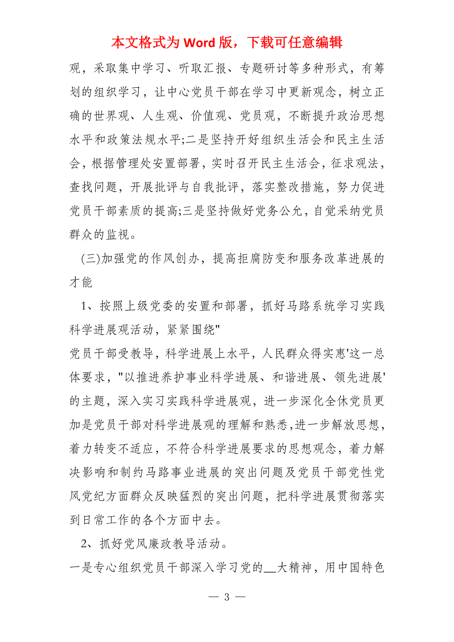 2022党建工作半年总结报告范本_第3页