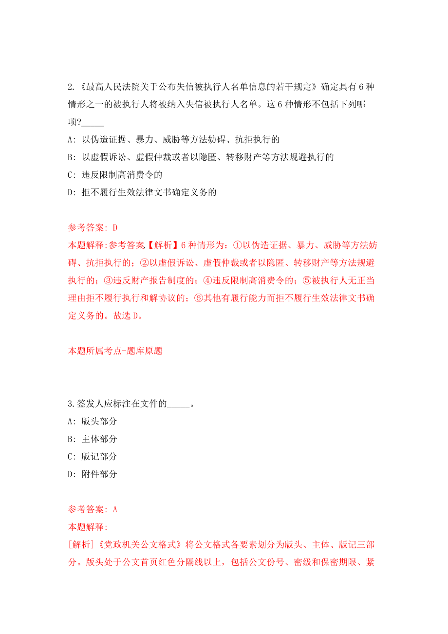 山东省东明县地方戏曲非遗保护传承中心公开招考8名工作人员模拟训练卷（第9次）_第2页