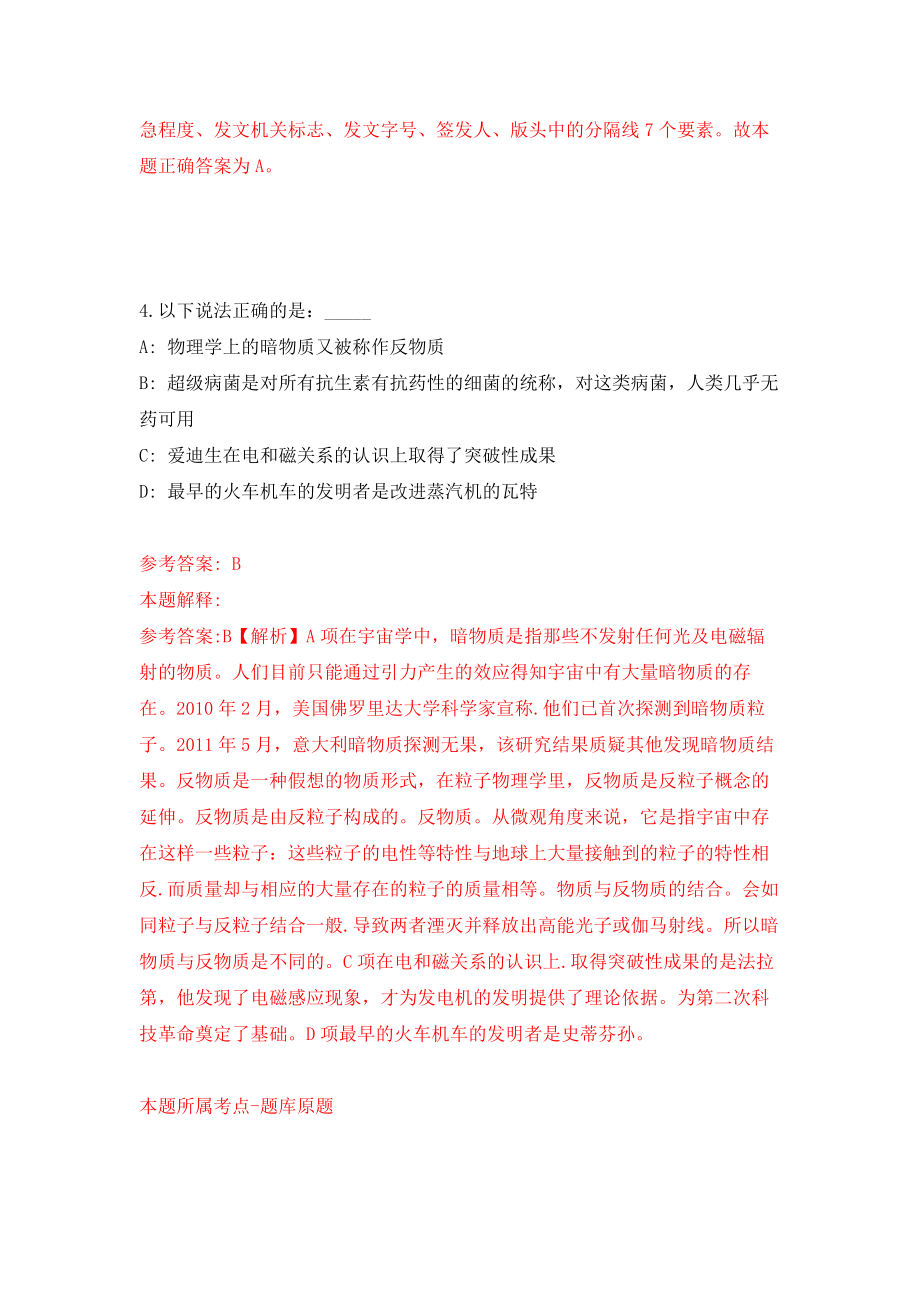 山东省东明县地方戏曲非遗保护传承中心公开招考8名工作人员模拟训练卷（第9次）_第3页