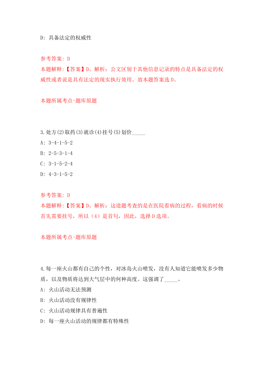 国家海洋环境监测中心综合治理室招考3名劳务派遣人员模拟训练卷（第7次）_第2页