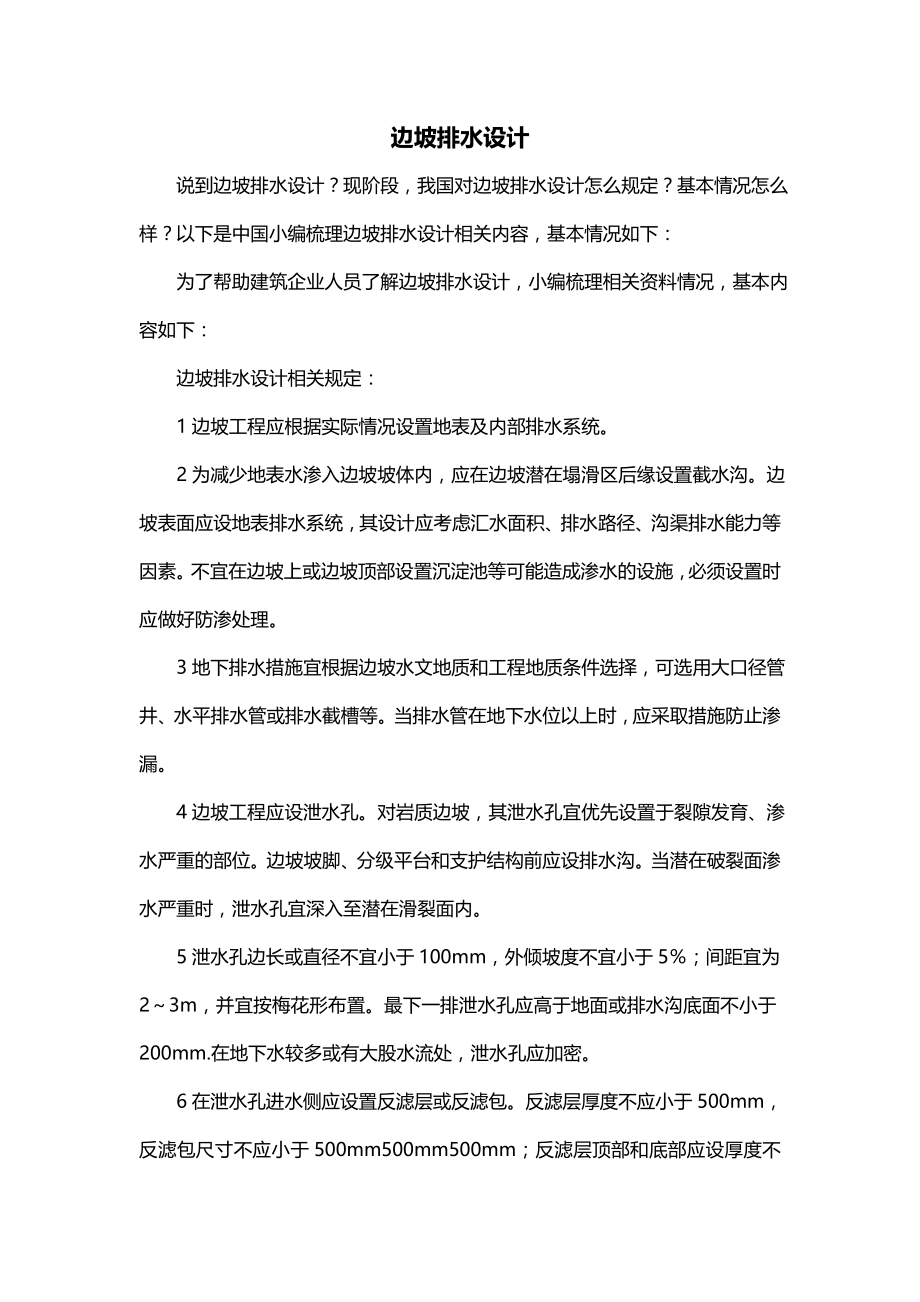 边坡排水设计_第1页