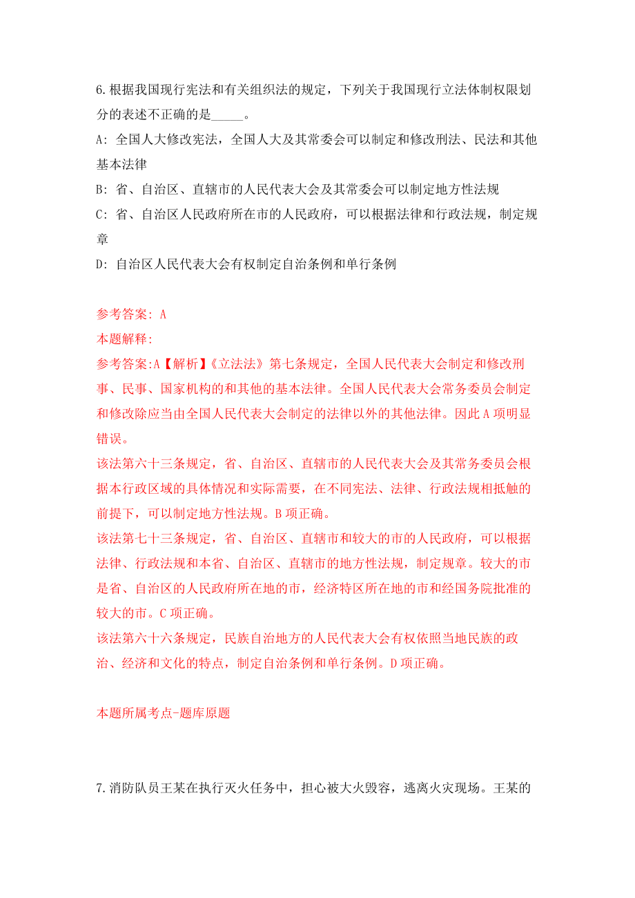 广东汕头海关技术中心招考聘用模拟训练卷（第2次）_第4页