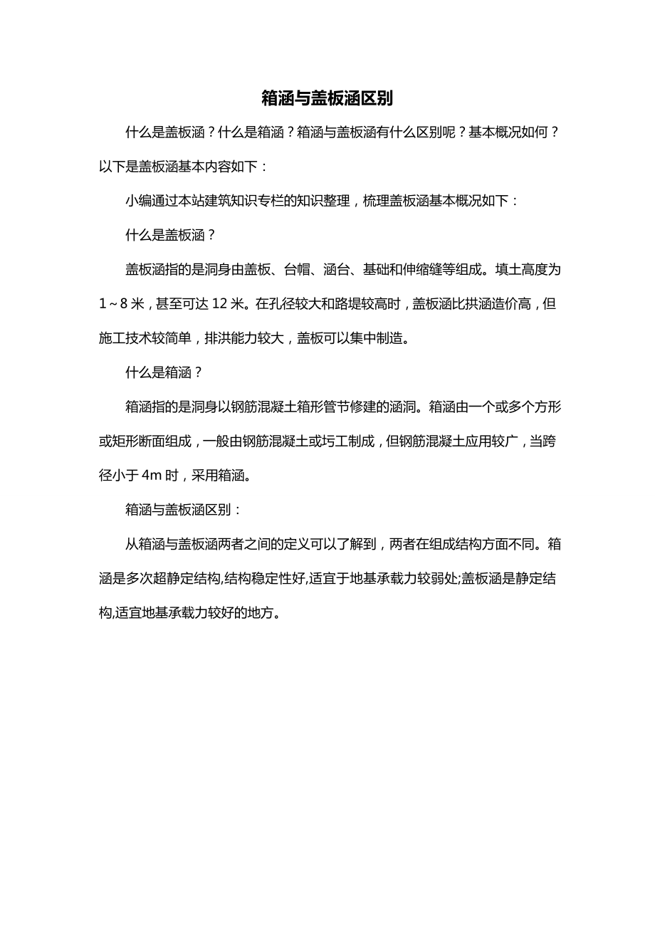 箱涵与盖板涵区别_第1页