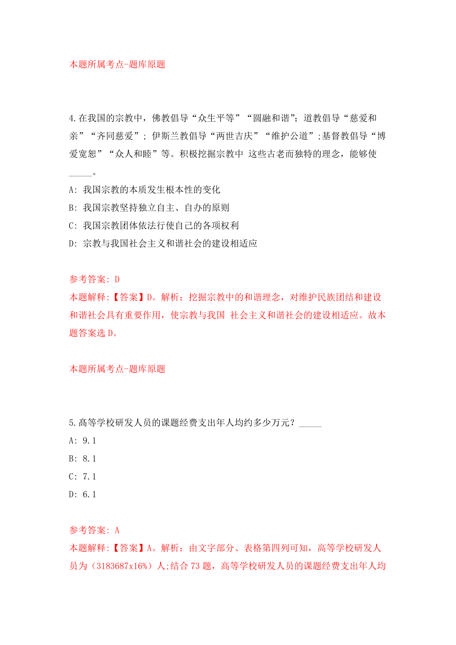 广东广州市增城区石滩镇公开招聘聘员30人模拟训练卷（第4次）_第3页