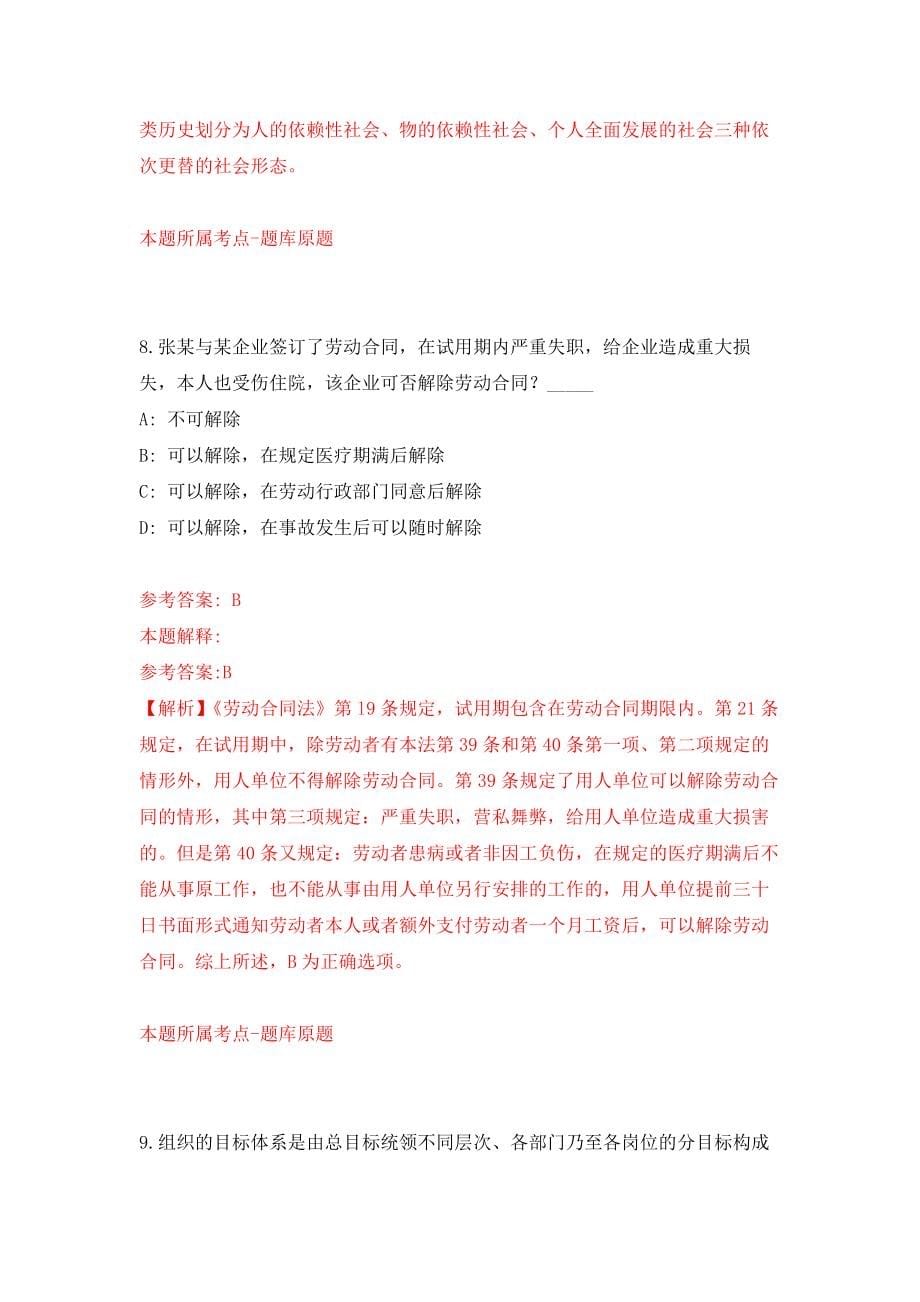 广东广州市增城区石滩镇公开招聘聘员30人模拟训练卷（第4次）_第5页