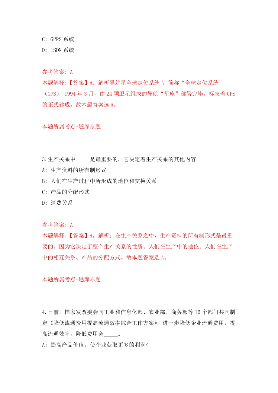 山东省东营市垦利区事业单位公开招考工作人员模拟训练卷（第7次）_第2页