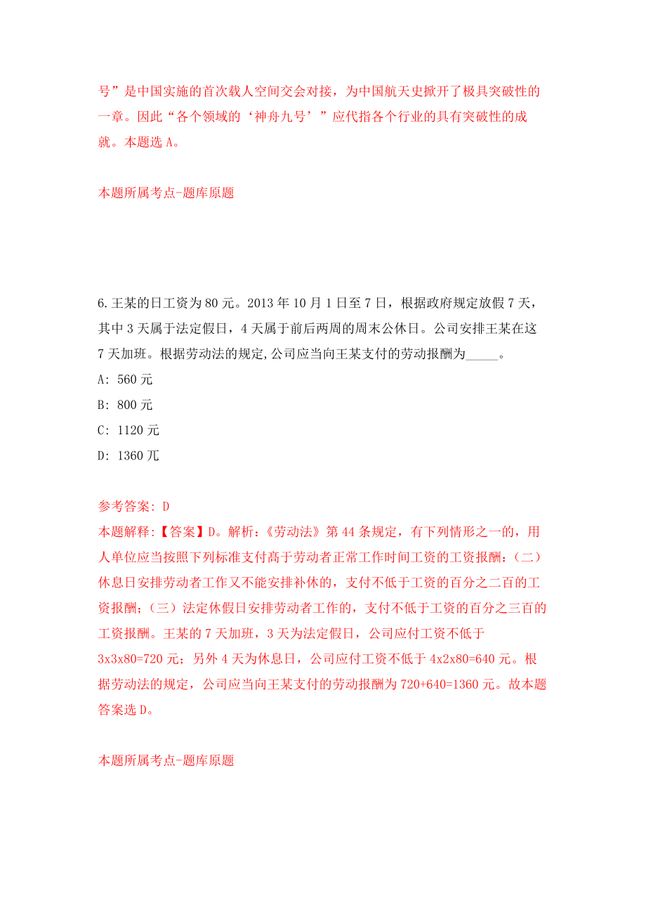 广东佛山市顺德区智慧城市运行管理中心公开招聘控员内人员5人模拟训练卷（第2次）_第4页