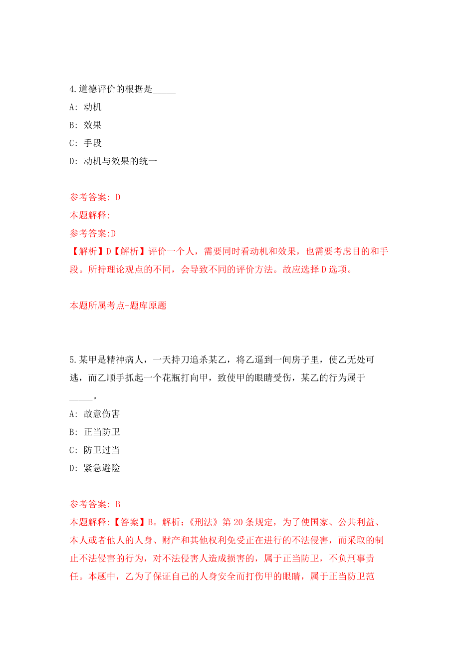 安徽安庆市望江县市场监督管理局公开招聘见习人员12人模拟训练卷（第5次）_第3页