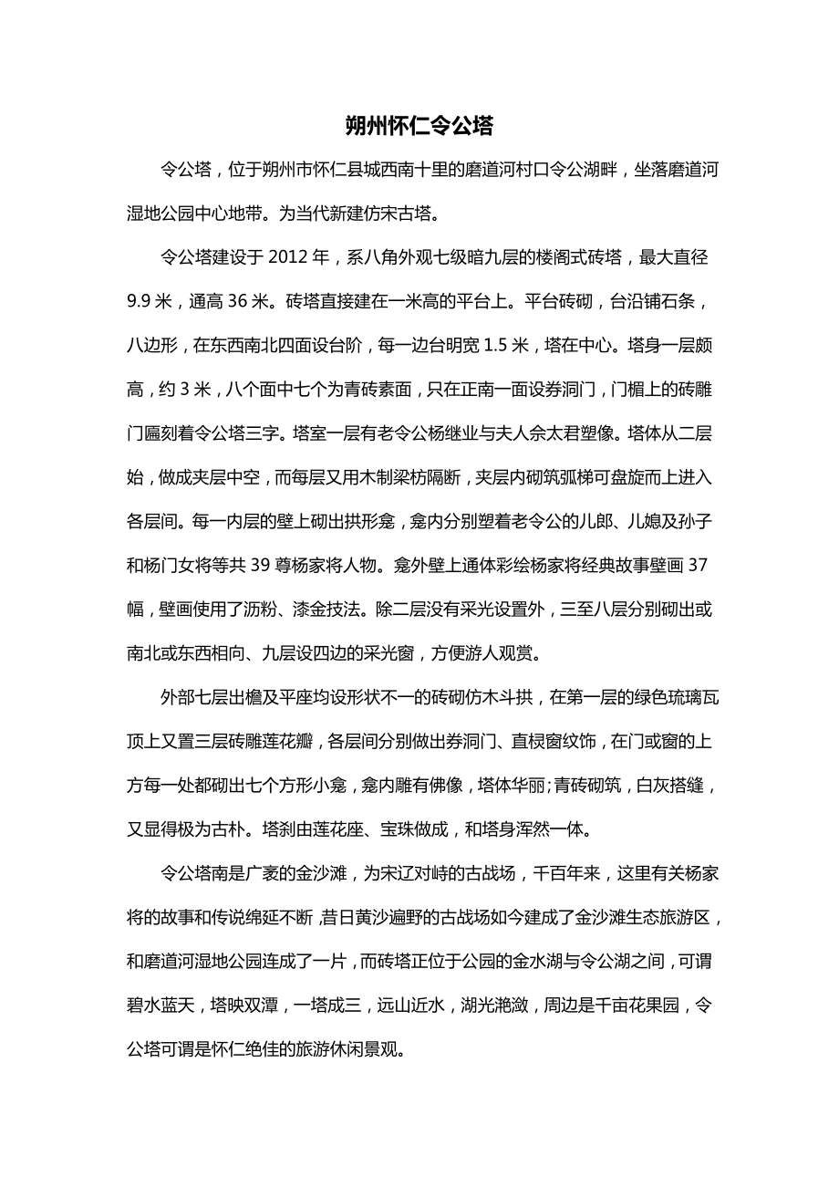 朔州怀仁令公塔_第1页