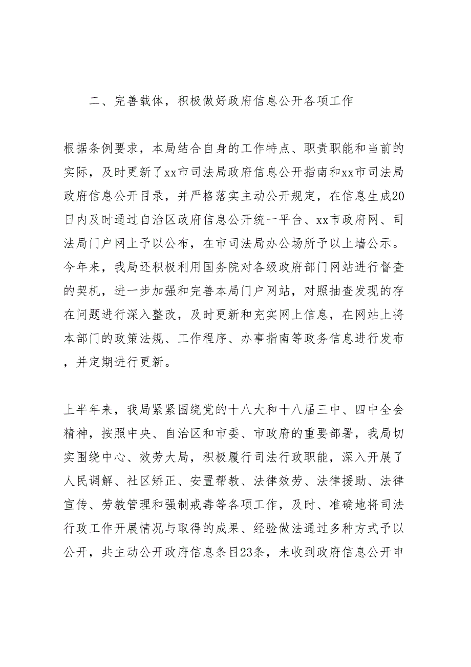 2022年政府信息公开上半年工作总结_第2页