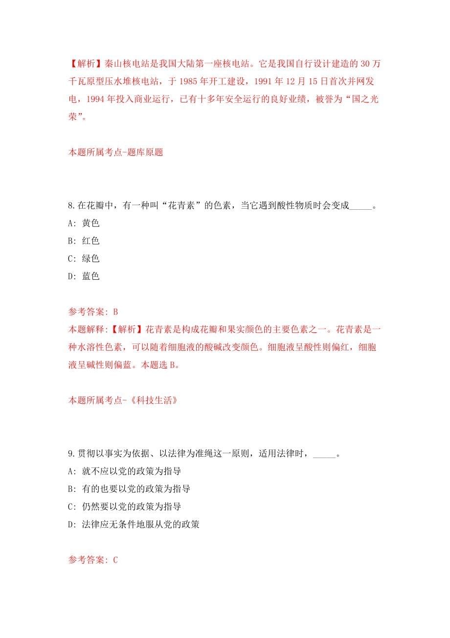 内蒙古自治区粮食和物资储备局事业单位公开招聘1人模拟训练卷（第4次）_第5页