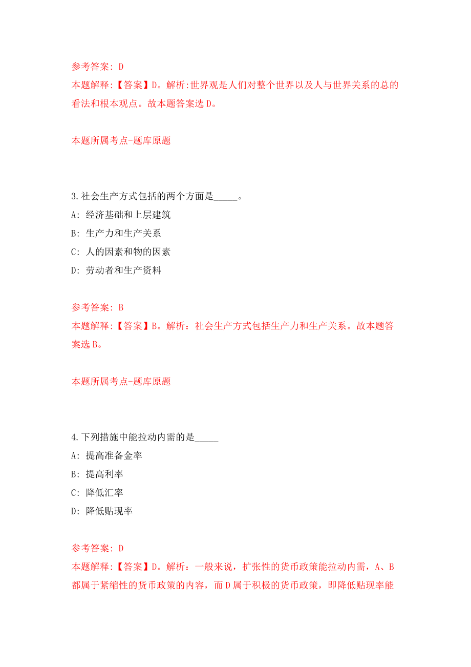 广东省连平县红十字会公开招考1名编外人员模拟训练卷（第5次）_第2页