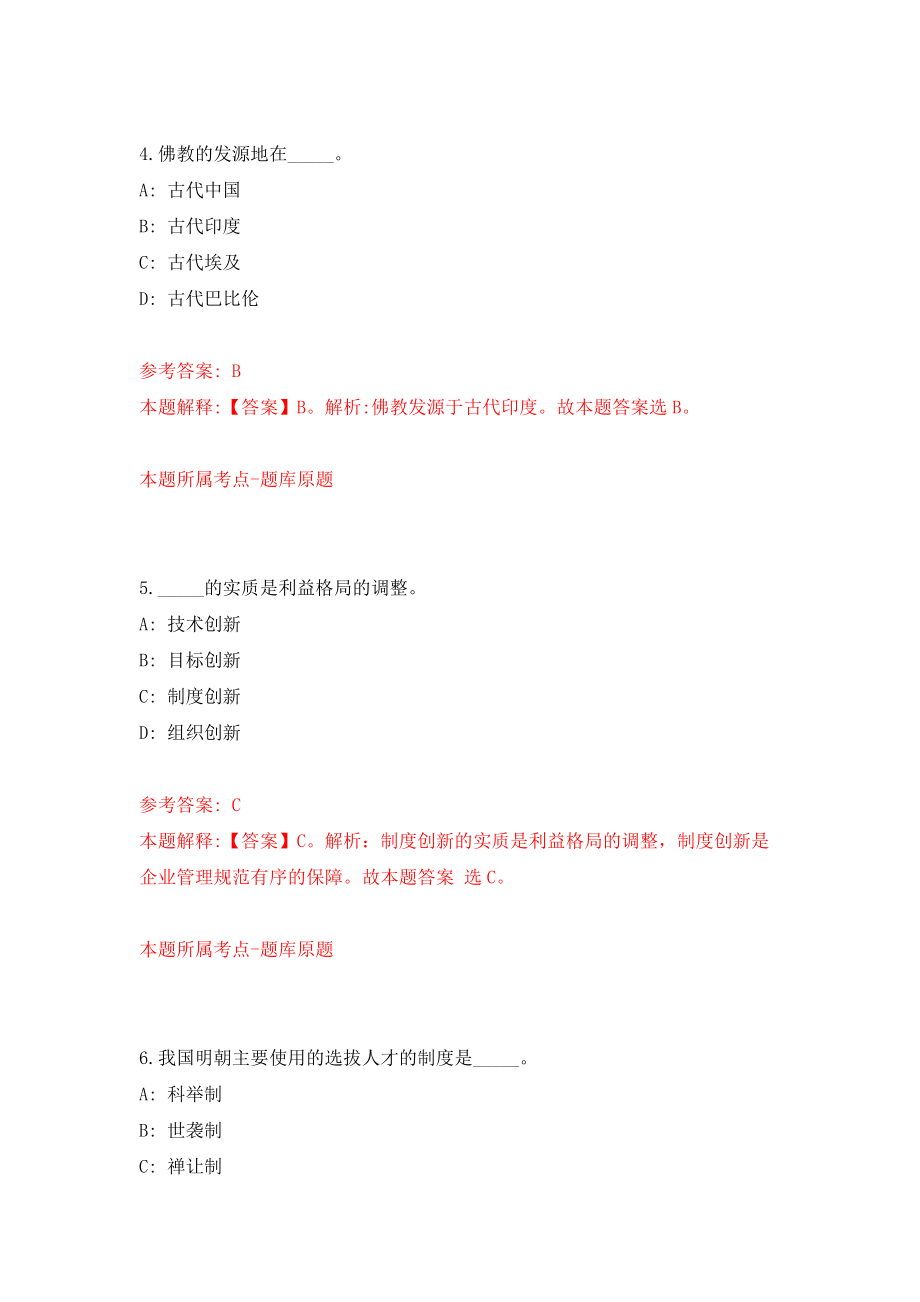 中共沈阳市辽中区纪律检查委员会公开招聘劳务派遣制人员2人（辽宁）模拟训练卷（第4次）_第3页