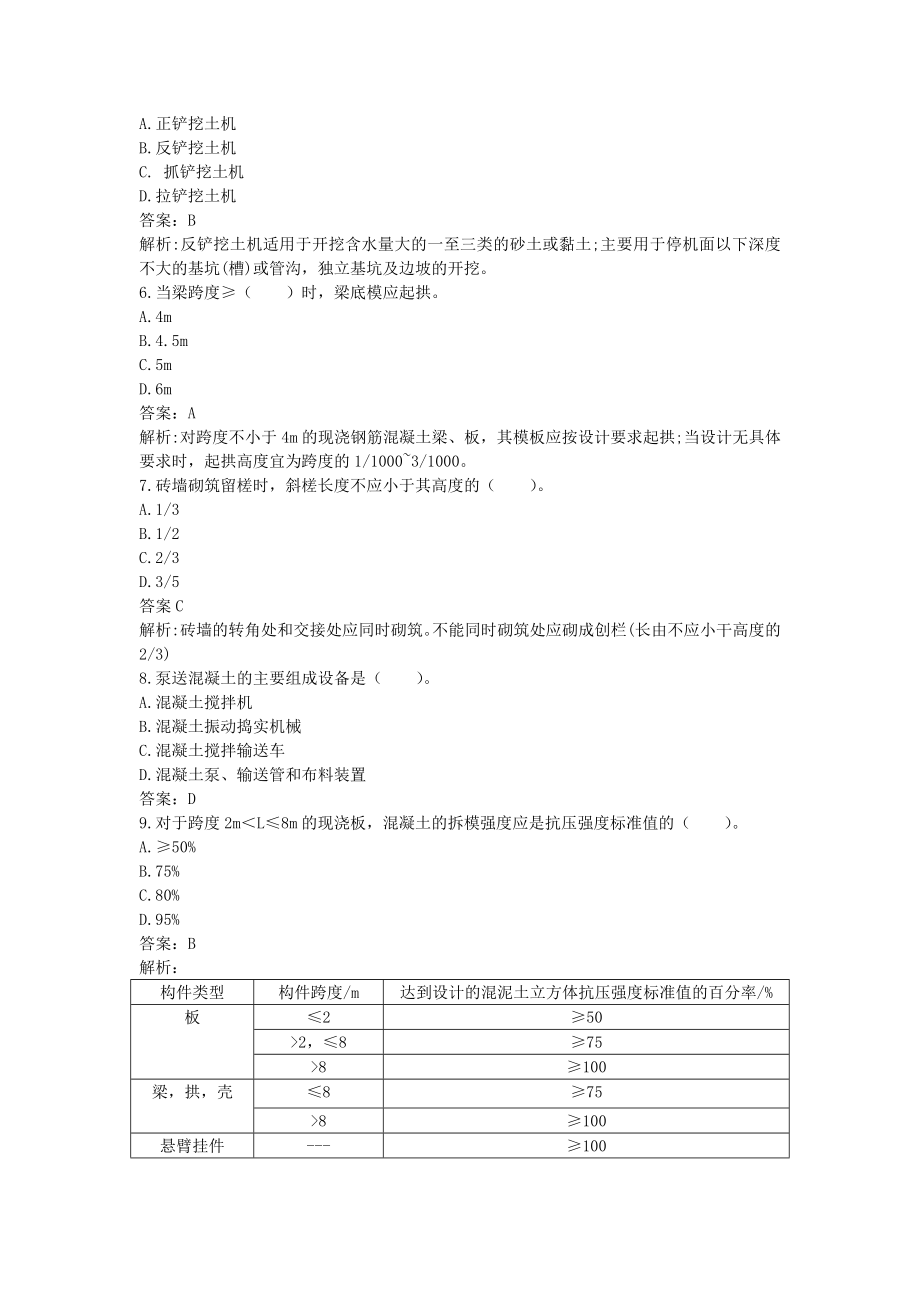 2022湖南土建中级职称考试《建筑工程专业基础知识》 第七章-施工技术通关题_第2页