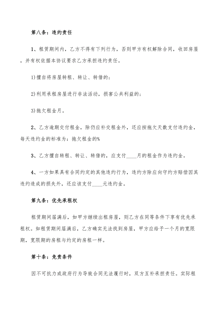 简洁版个人房屋租赁合同范本(12篇)_第3页