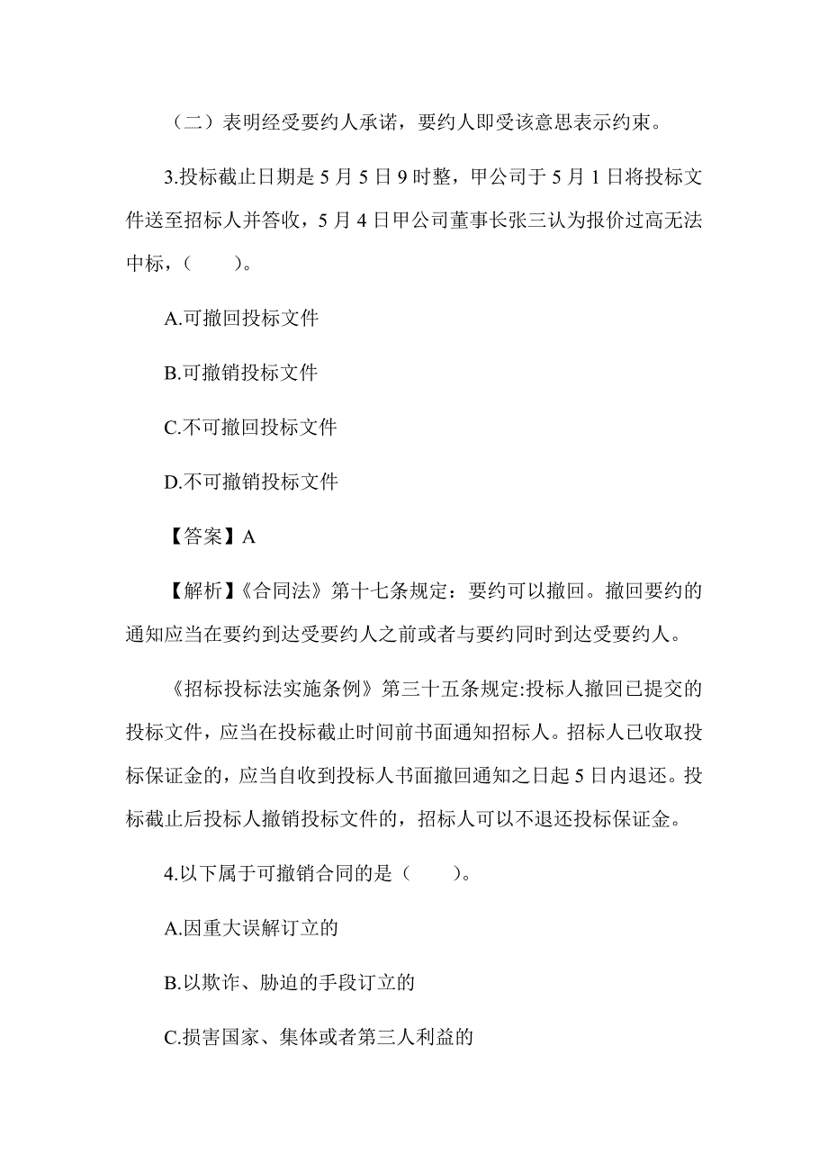 2022湖南土建中级职称考试《建筑工程法律法规》章节题 第六章、建设工程合同法律法规通关题_第2页