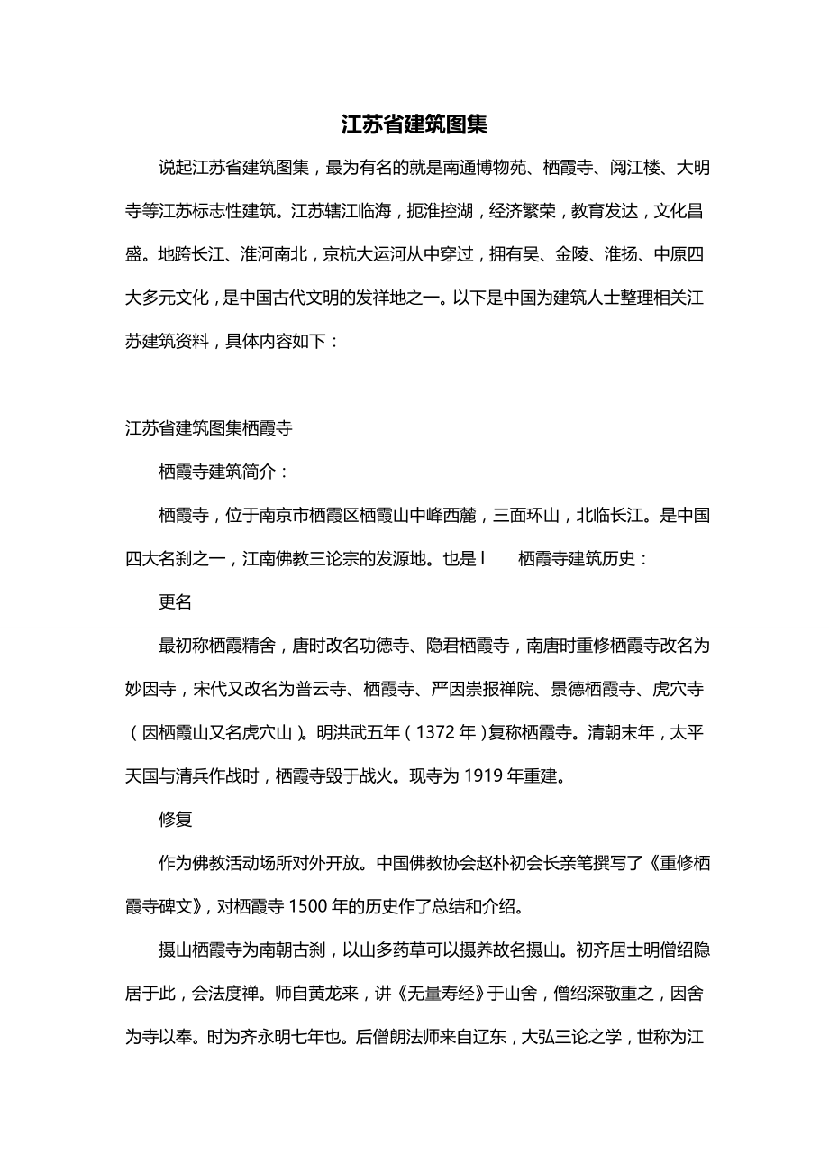 江苏省建筑图集_第1页