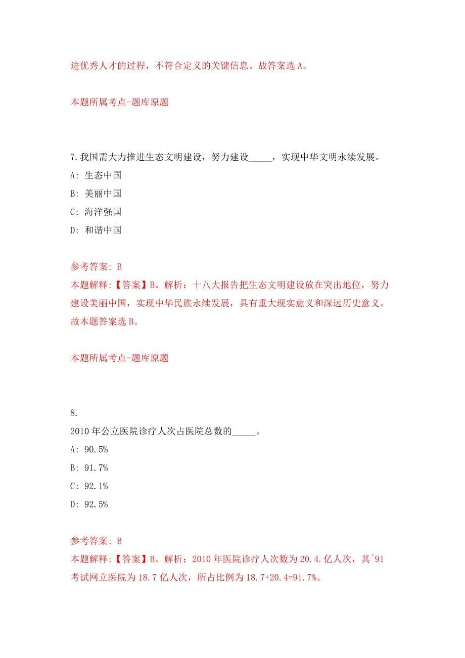 2022年浙江衢州市人民医院招考聘用第二批编外人员15人练习训练卷（第6次）_第5页