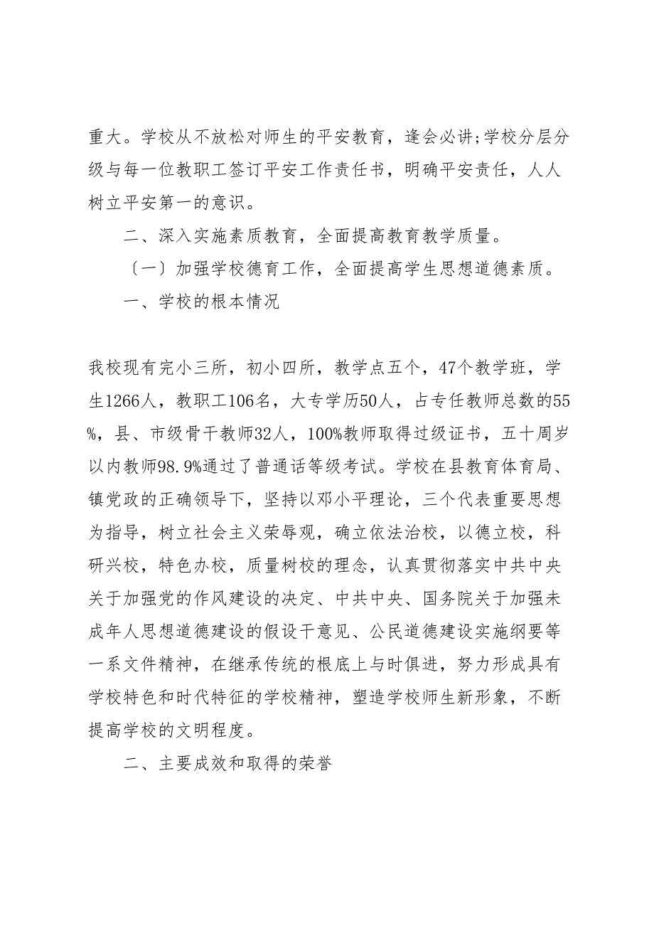 2022年校园教务处个人工作总结_第2页