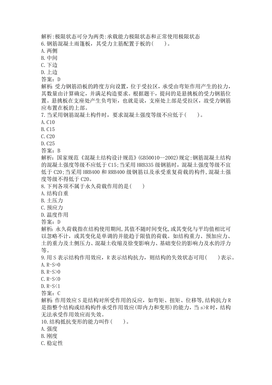 2022湖南土建中级职称考试《建筑工程专业基础知识》 第六章 建筑结构通关题_第2页