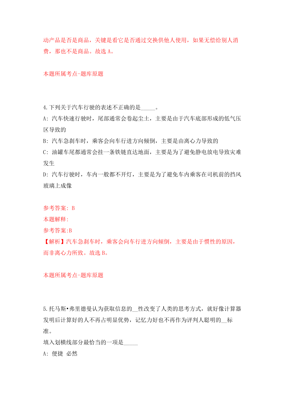 2022年浙江金华兰溪市人才直通车(事业综合)人才引进46人练习训练卷（第1次）_第3页