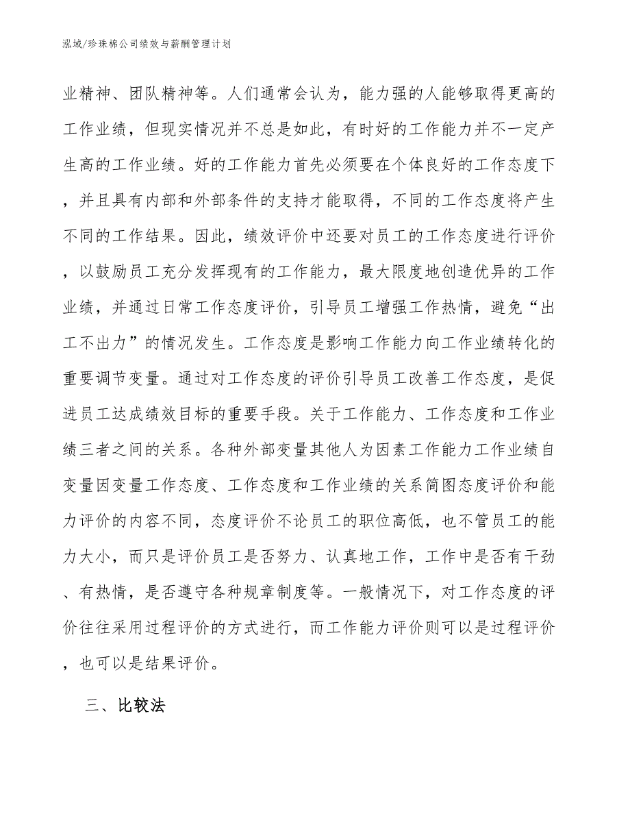 珍珠棉公司绩效与薪酬管理计划_第4页