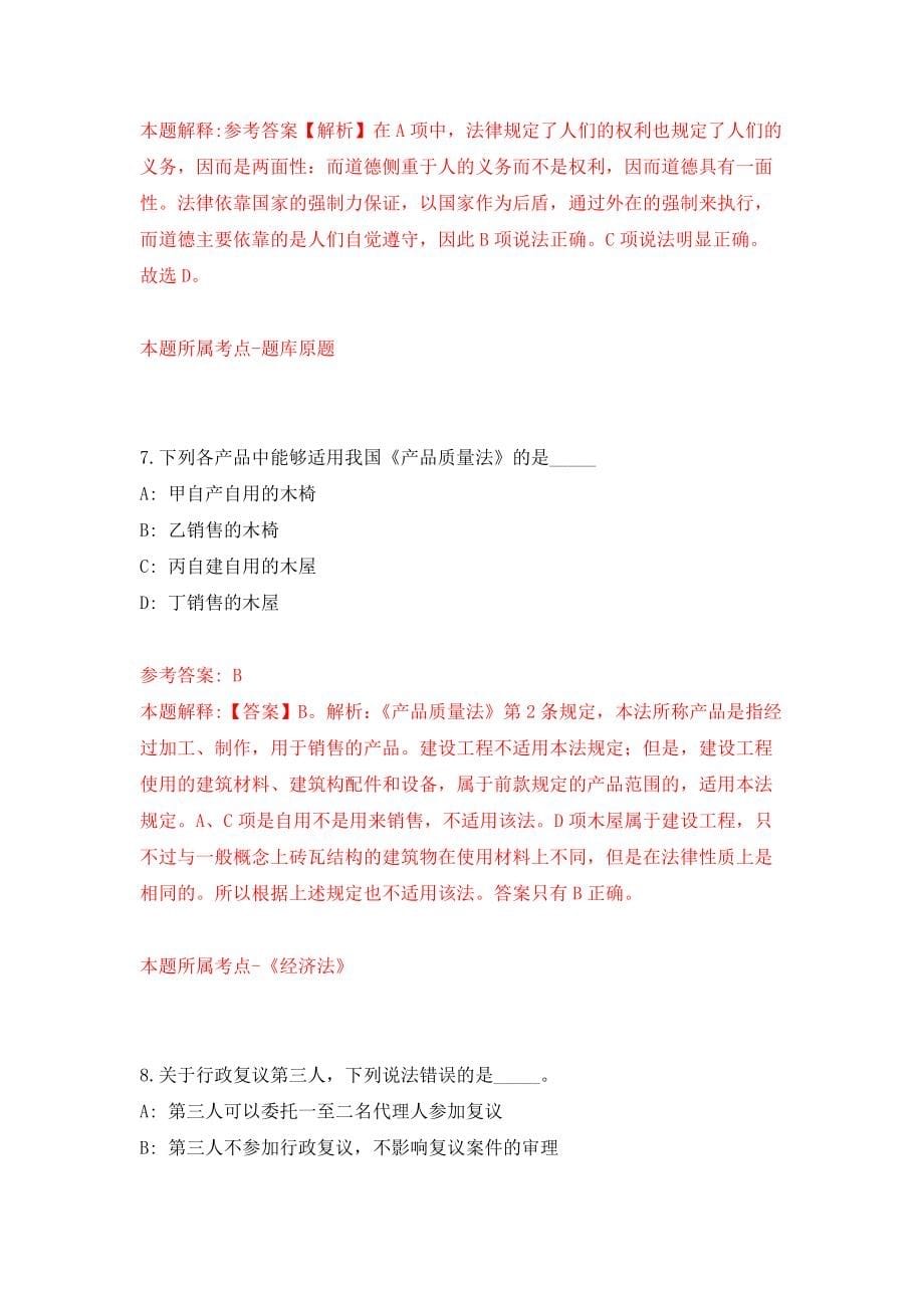 内蒙古建筑职业技术学院公开招聘15名工作人员模拟训练卷（第9次）_第5页