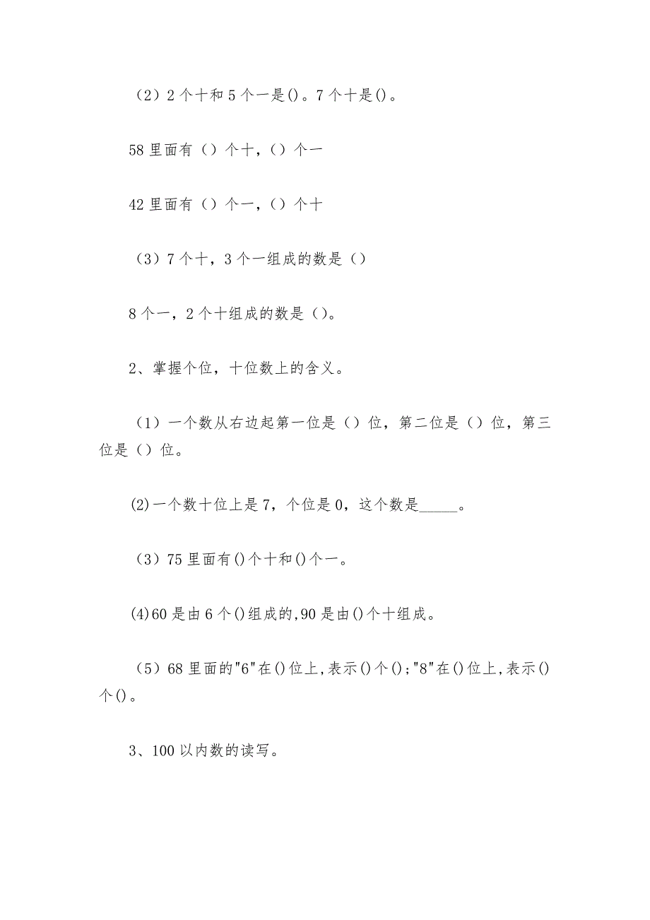 西师版一年级下册数学总复习优质公开课获奖教案教学设计_第3页