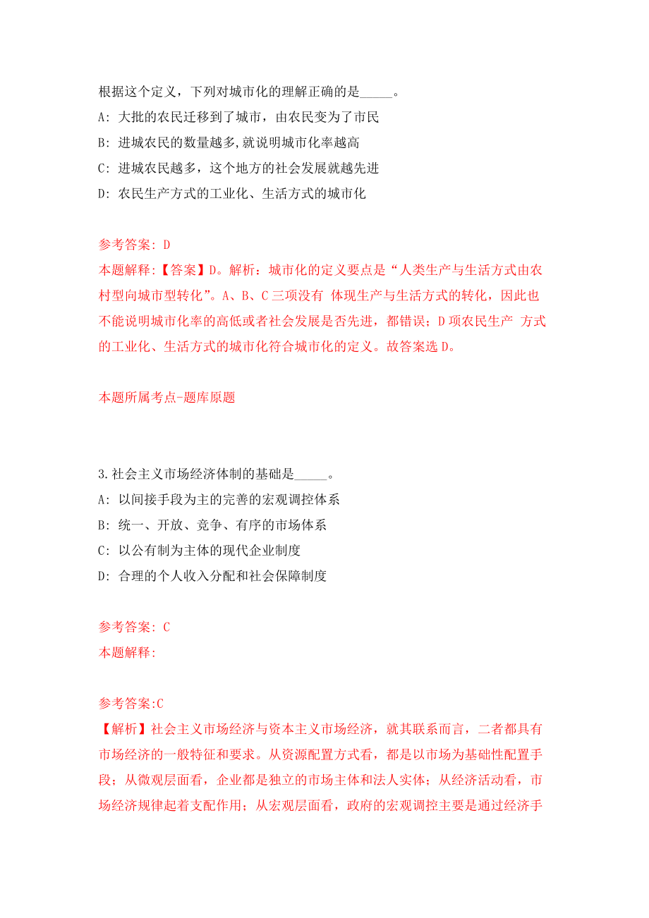 江苏南通市海门区教体系统赴外招考聘用紧缺学科教师15人模拟训练卷（第9次）_第2页