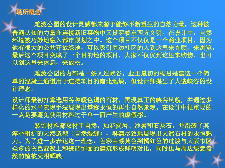 公园商业综合体课件_第3页