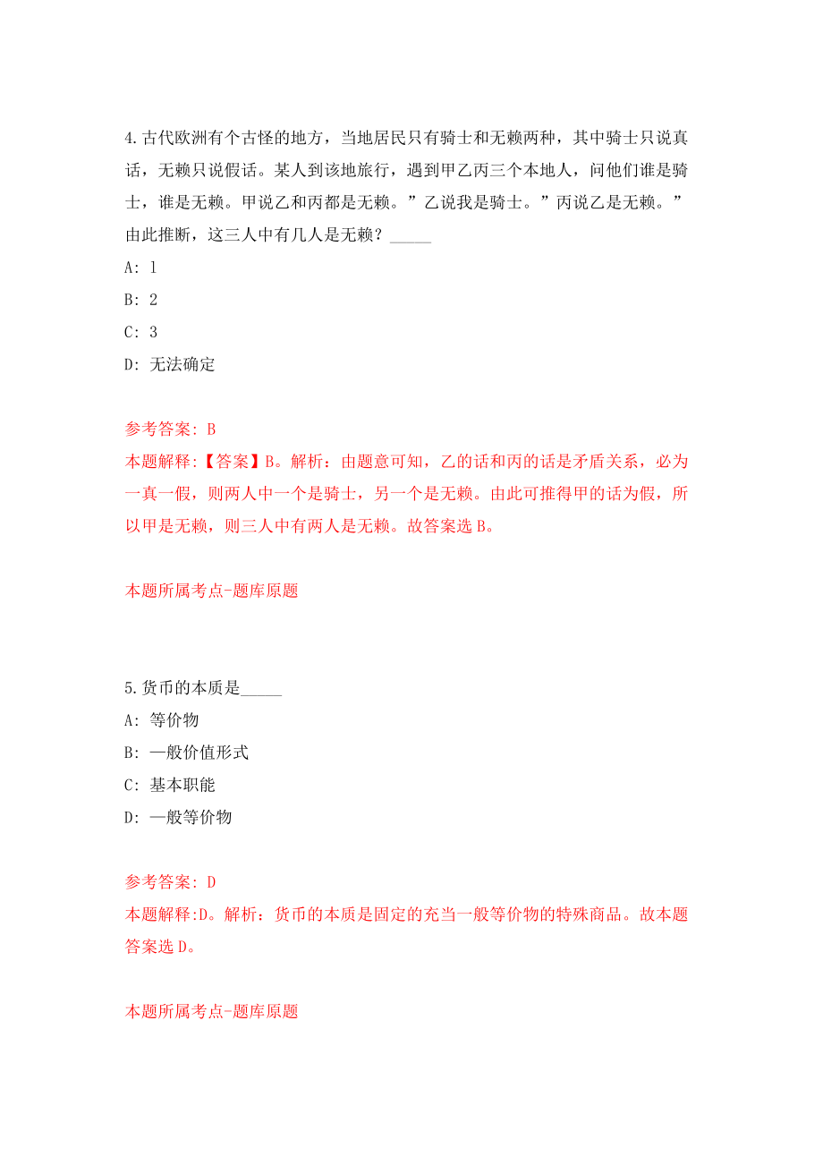 北京大学天然药物及仿生药物国家重点实验室新药研究技术平台招考聘用模拟训练卷（第9次）_第3页