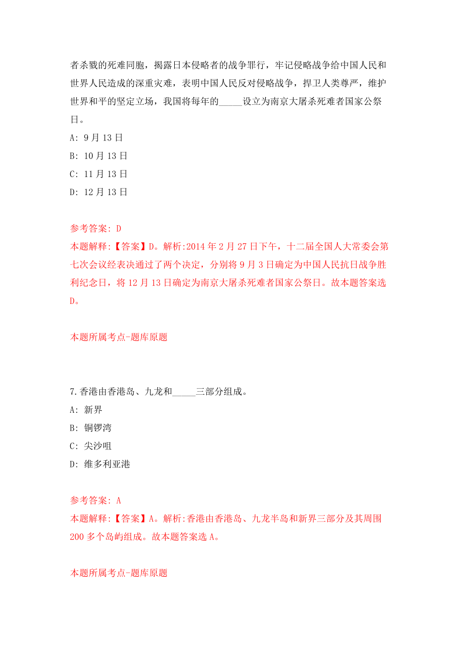 重庆市九龙坡区事业单位考核公开招聘20名卫生健康高层次人才模拟卷（第5版）_第4页