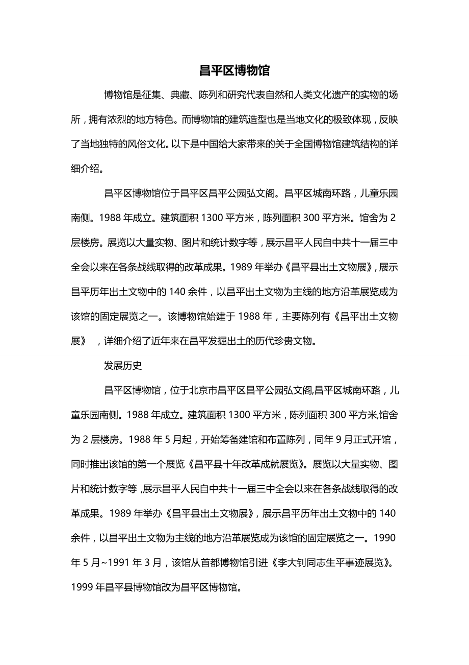 昌平区博物馆_第1页
