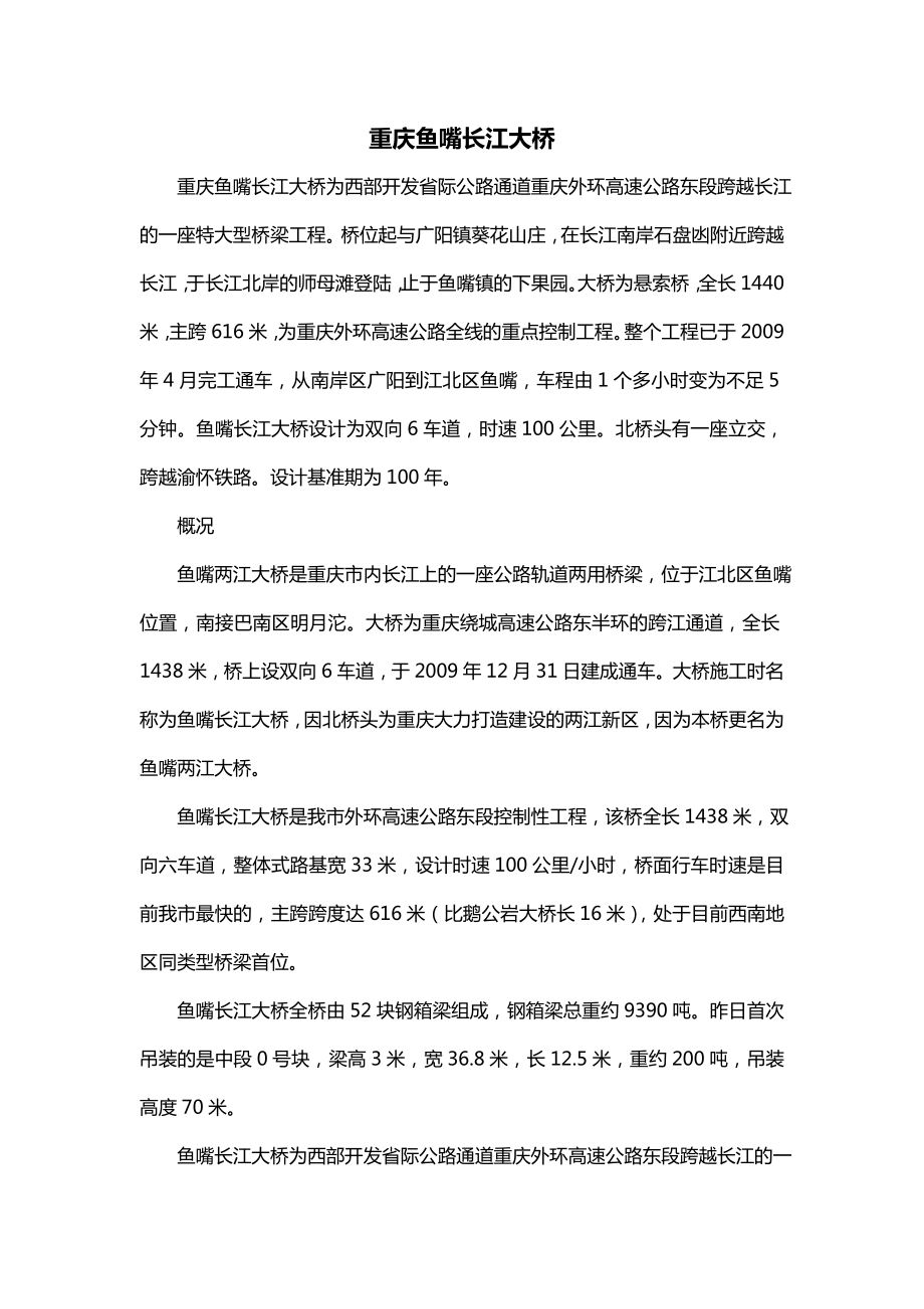 重庆鱼嘴长江大桥_第1页