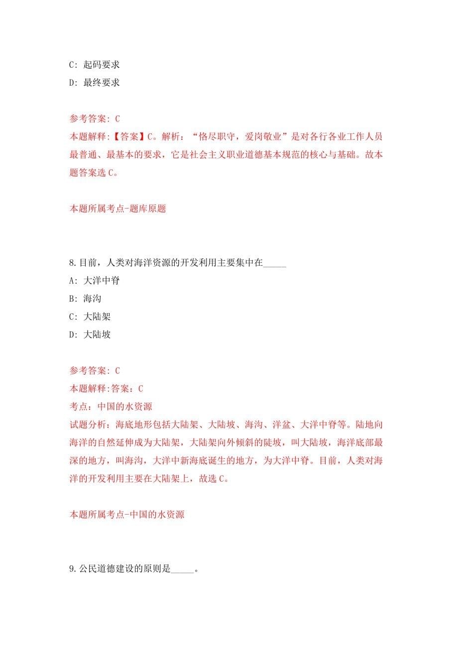 云南昭通镇雄县人力资源服务有限责任公司招考聘用强化训练卷（第0次）_第5页