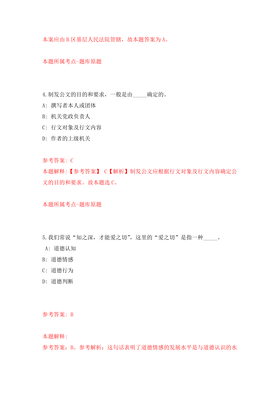 安徽蚌埠淮上经济开发区公开招聘编外人员11人模拟训练卷（第9次）_第3页