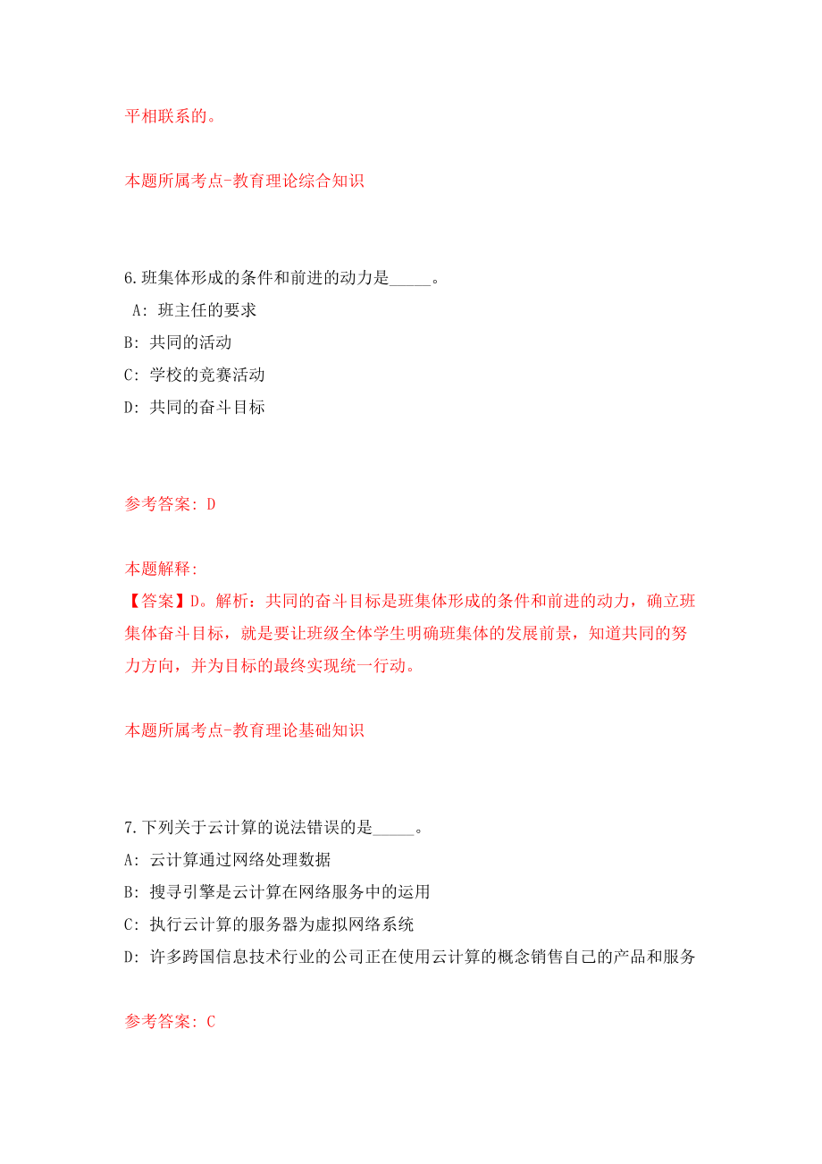 安徽蚌埠淮上经济开发区公开招聘编外人员11人模拟训练卷（第9次）_第4页