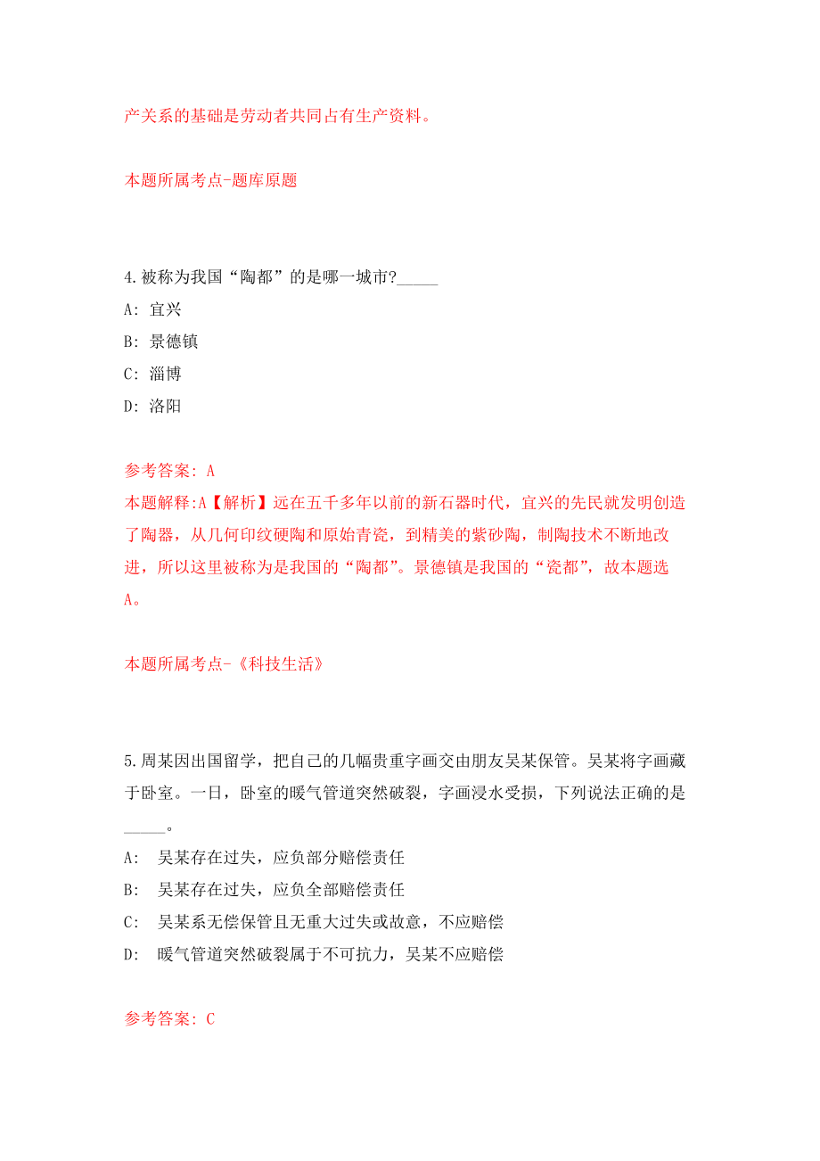 内蒙古自治区市场监督管理局事业单位公开招聘67人模拟训练卷（第0次）_第3页