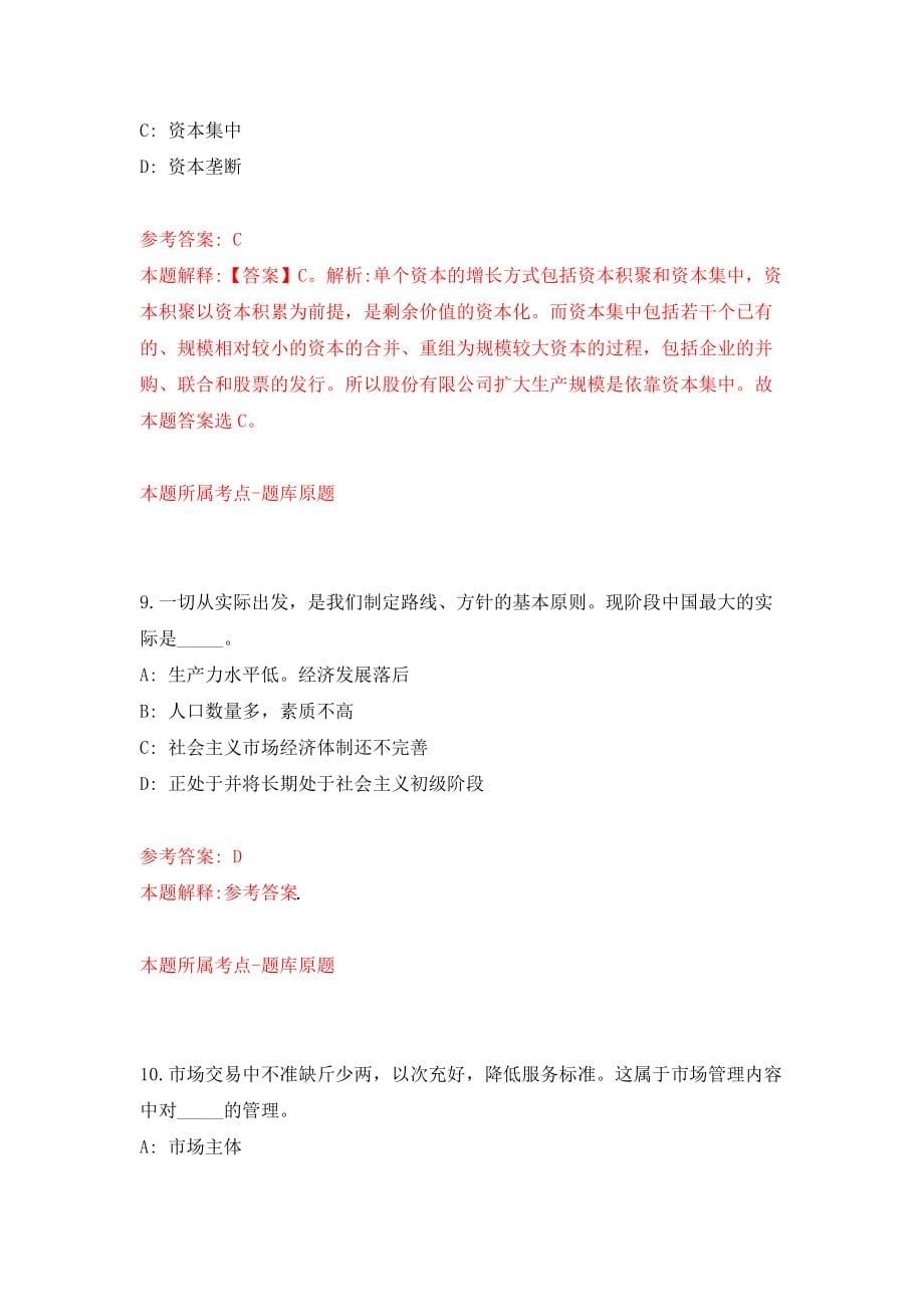 内蒙古赤峰市敖汉旗事业单位公开招聘51人模拟训练卷（第7次）_第5页