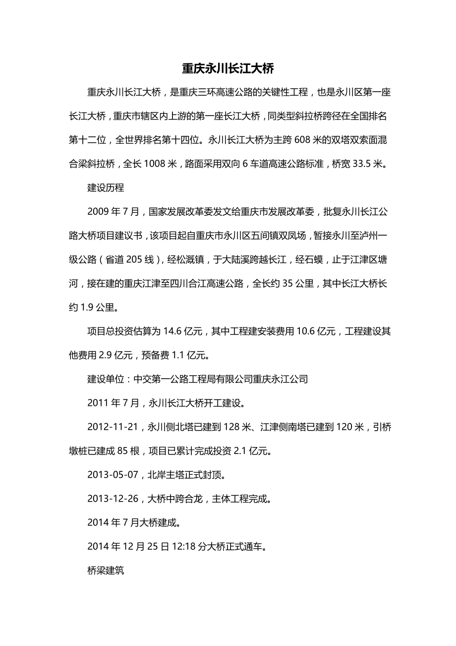 重庆永川长江大桥_第1页