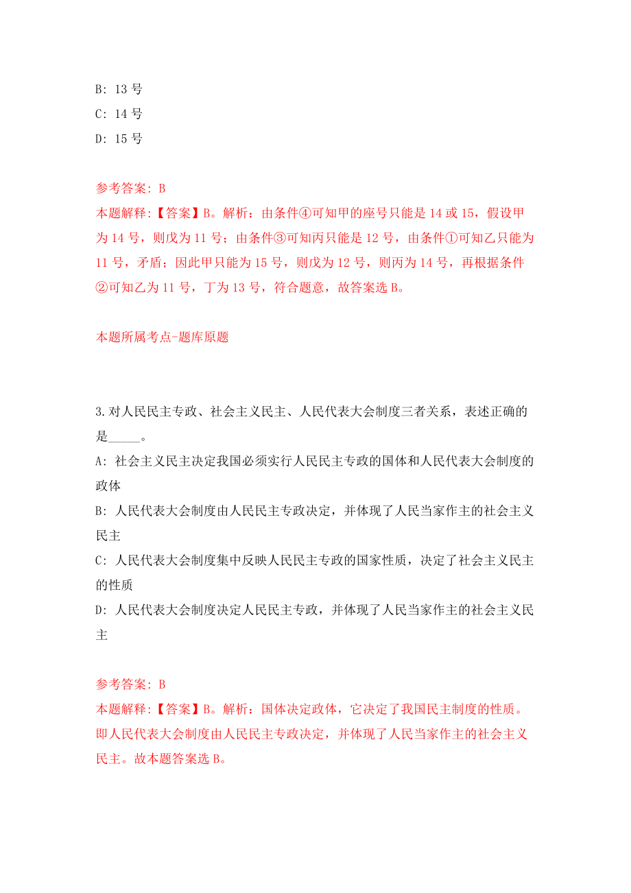 重庆市江津区教育卫生事业单位赴外招聘2022届高校毕业生133人模拟卷（共200题）（第5版）_第2页